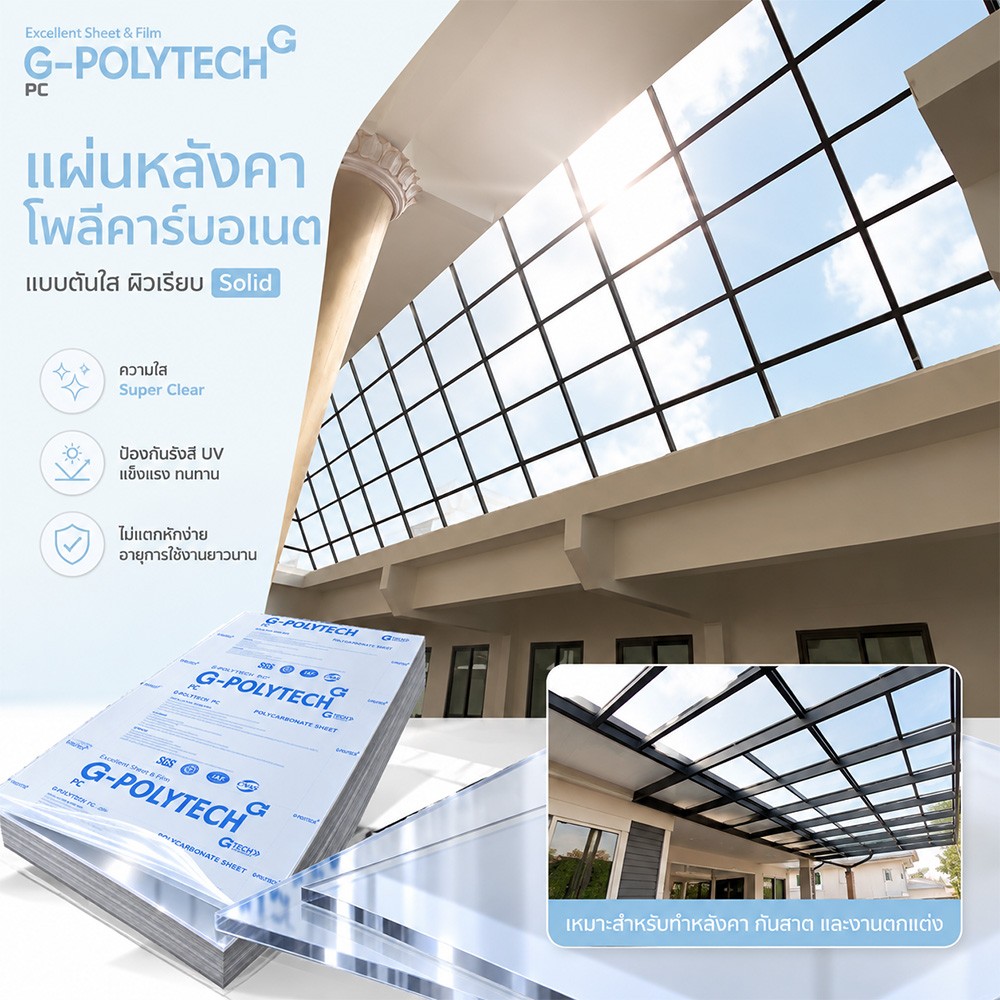 แผ่นหลังคา1