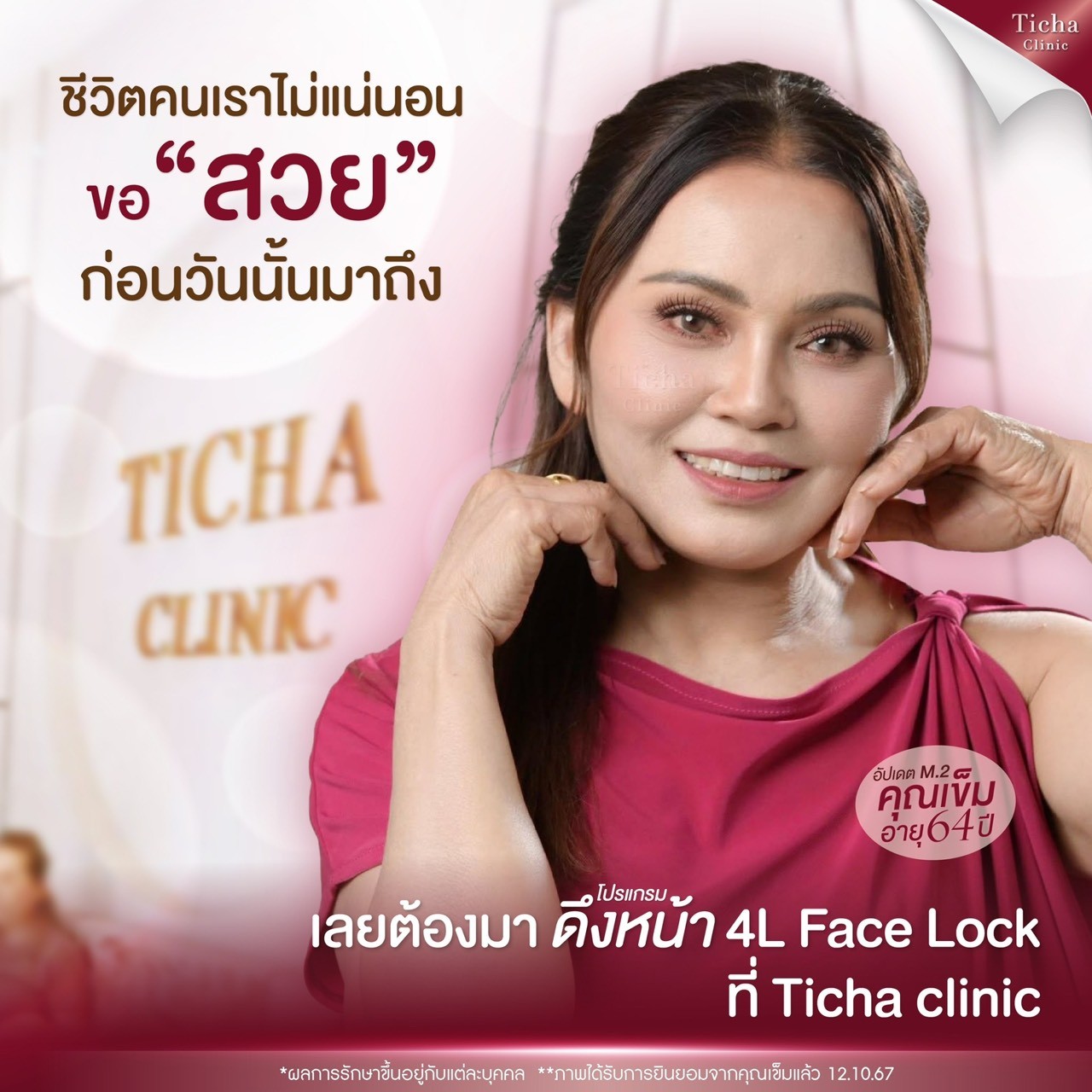 อายุเท่าไหร่ควร(1)