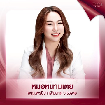 รูปโปรไฟล์หมอหนามเตย