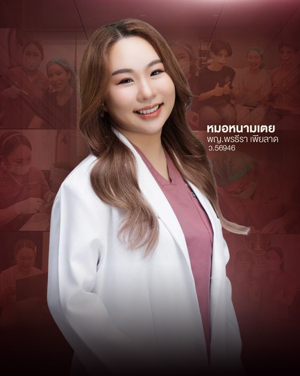 หมอหนามเตย
