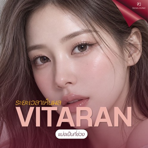 46.1 TC _ Vitaran เห็นผลกี่สัปดาห์ ไขทุกคำตอบเรื่องระยะเวลาฟื้นฟูผิวด้วย Polynucleotide