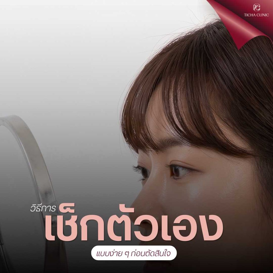 50.2 TC _ หน้ากลมเพราะไขมันหรือกล้ามเนื้อ_ วิธีเช็กตัวเองก่อนเลือกระหว่าง _ฉีดแฟต_ หรือ _ฉีดโบกราม_