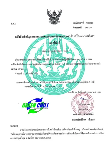 เครื่องหมายการค้า19082576