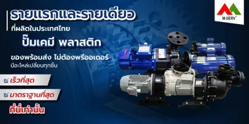 Amioปั๊ม