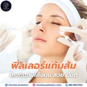 ฟิลเลอร์แก้มส้มคือ333438948125