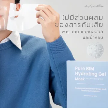 PURE-BIM-HYDRATING-GEL-MASK(5)