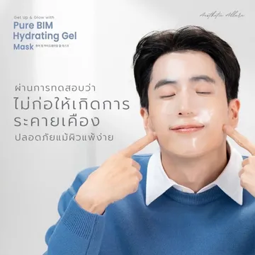 PURE-BIM-HYDRATING-GEL-MASK(6)