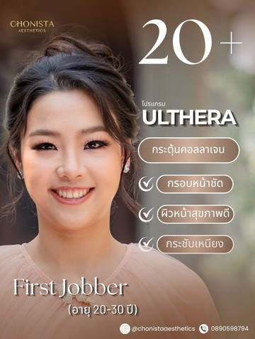 คนวัย20ถึง60เริ่มยกกระชับulthera01