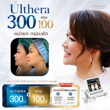 รูปรีวิวเคสอัเทอร่าเหนียงกระชับ300แถม100