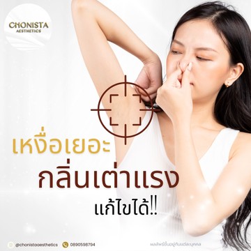 โบรักแร้ลดเหงื่อลดกลิ่นตัว1