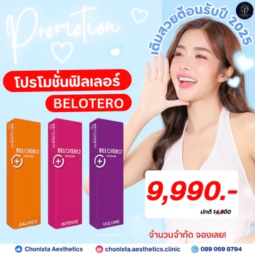 โปรโมั่ชนฟิลเลอร์Beloteroราคา