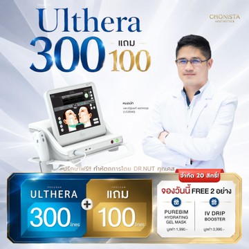 โปรใหม่300แถม100ยกกระชับ