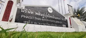พสิษฐ์ปุ๋ยไทยอินเตอร์(2)