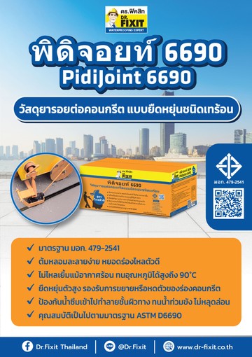 PidiJoint-6690