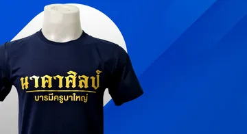 5-เสื้อยืดสกรีน