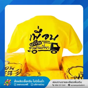 เสื้อทีมสกรีน-5