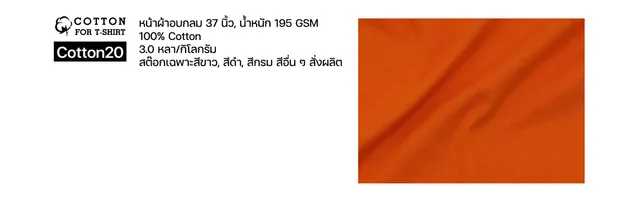 มีเจริญเอ็นเตอร์ไพรส์-cotton-1