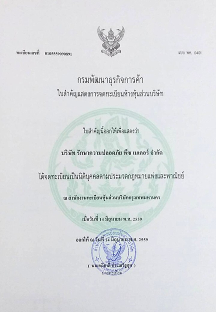ใบรับรองบริษัท2