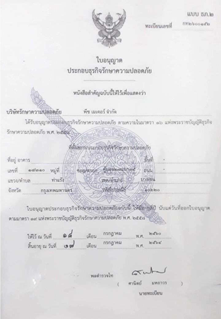 ใบรับรองบริษัท3
