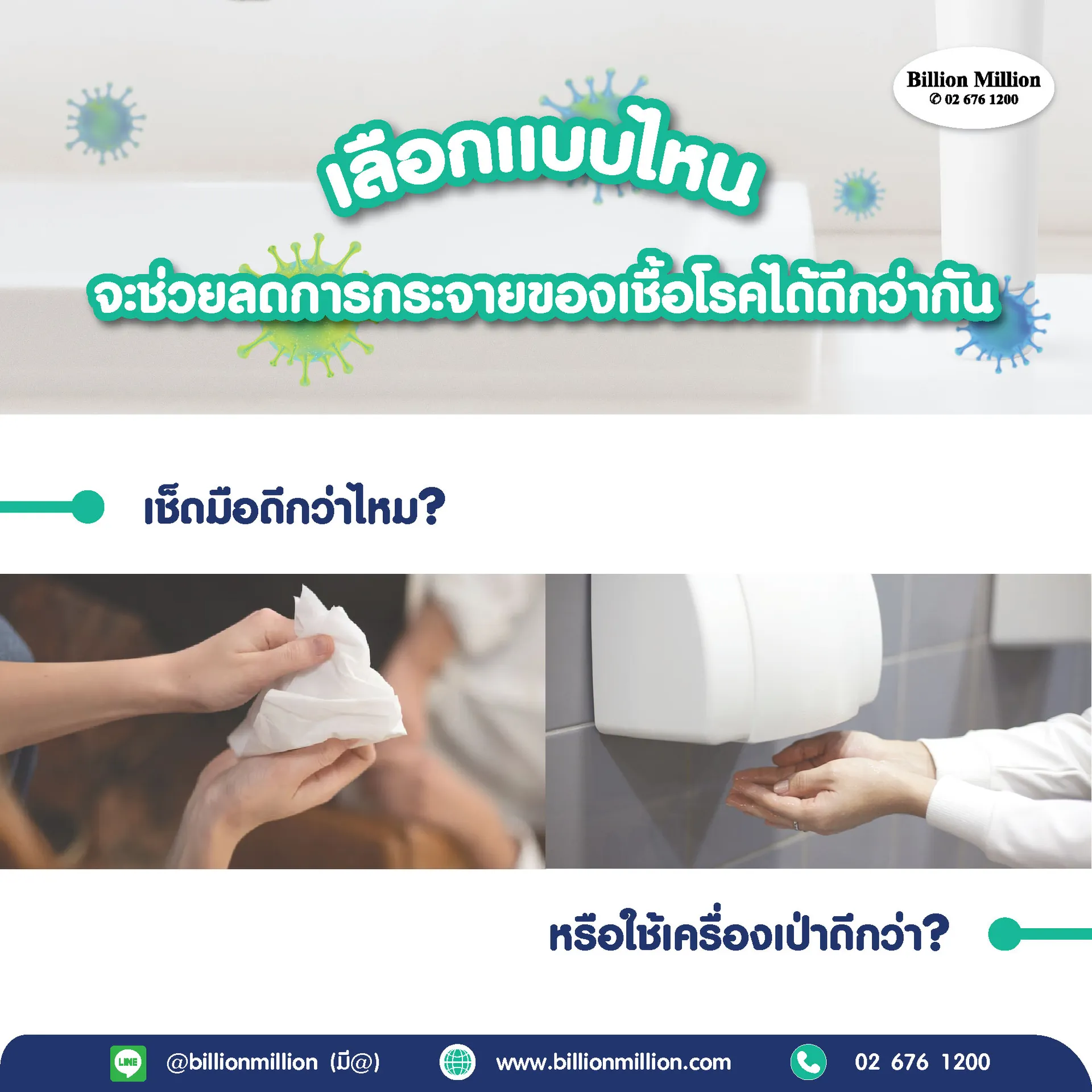 เช็ดมือvsเป่ามือ30