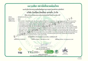 Billion-MillionGreen-label-Certificate02