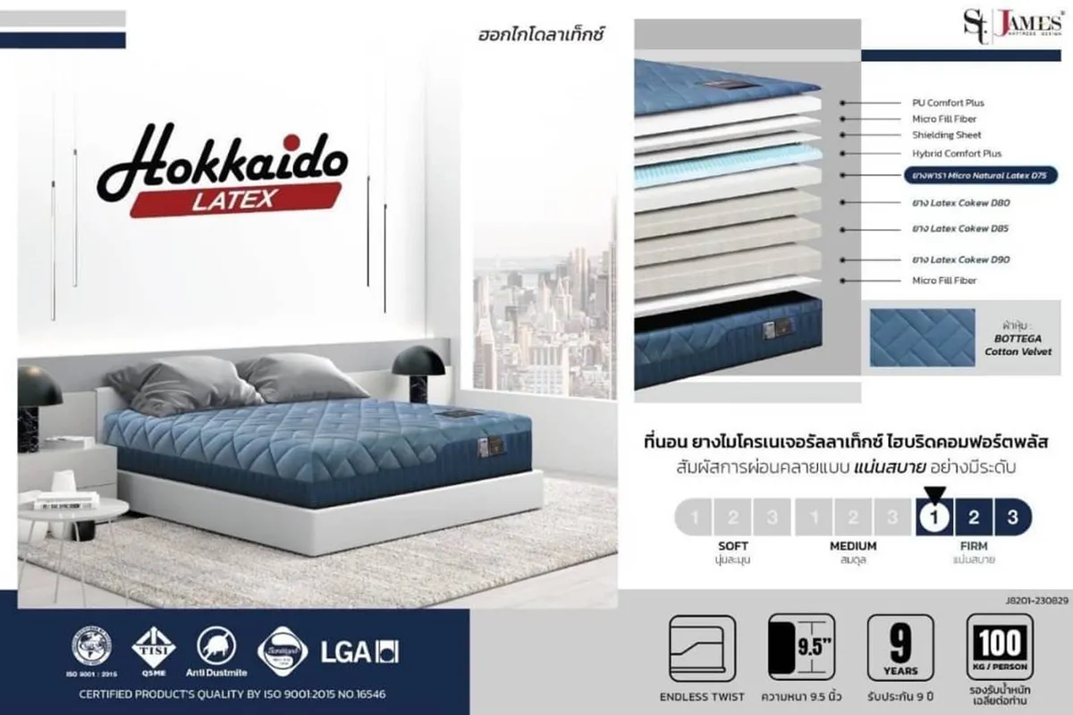 ที่นอนฮอกไกโด-ลาเท็กส์-(2)