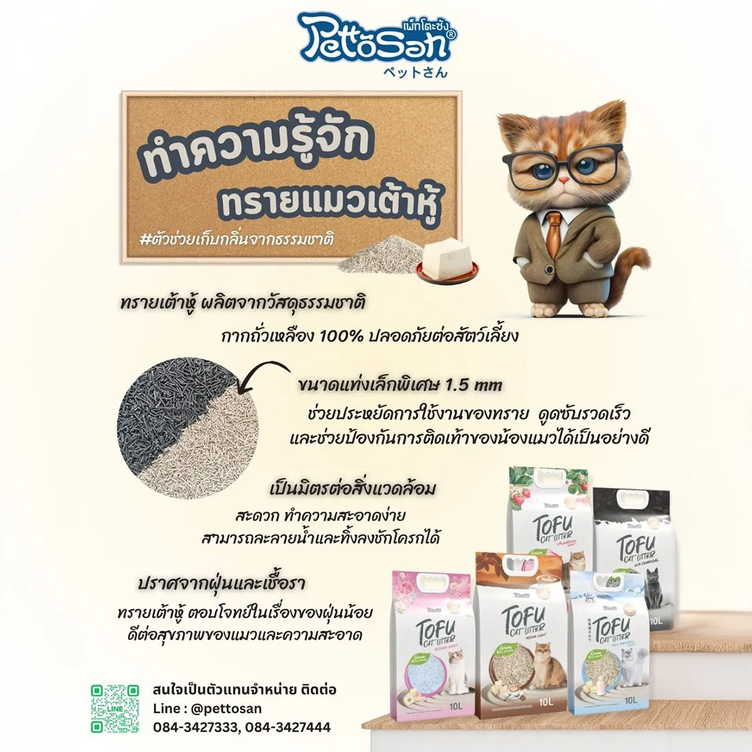 pettosan