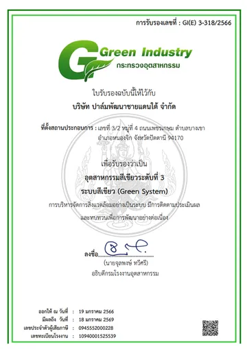 มาตรฐานรองรับ-(2)