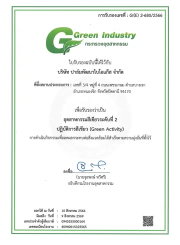 อุตสาหกรรมสีเขียวระดับที่2ปฏิบัติการส1113884153371