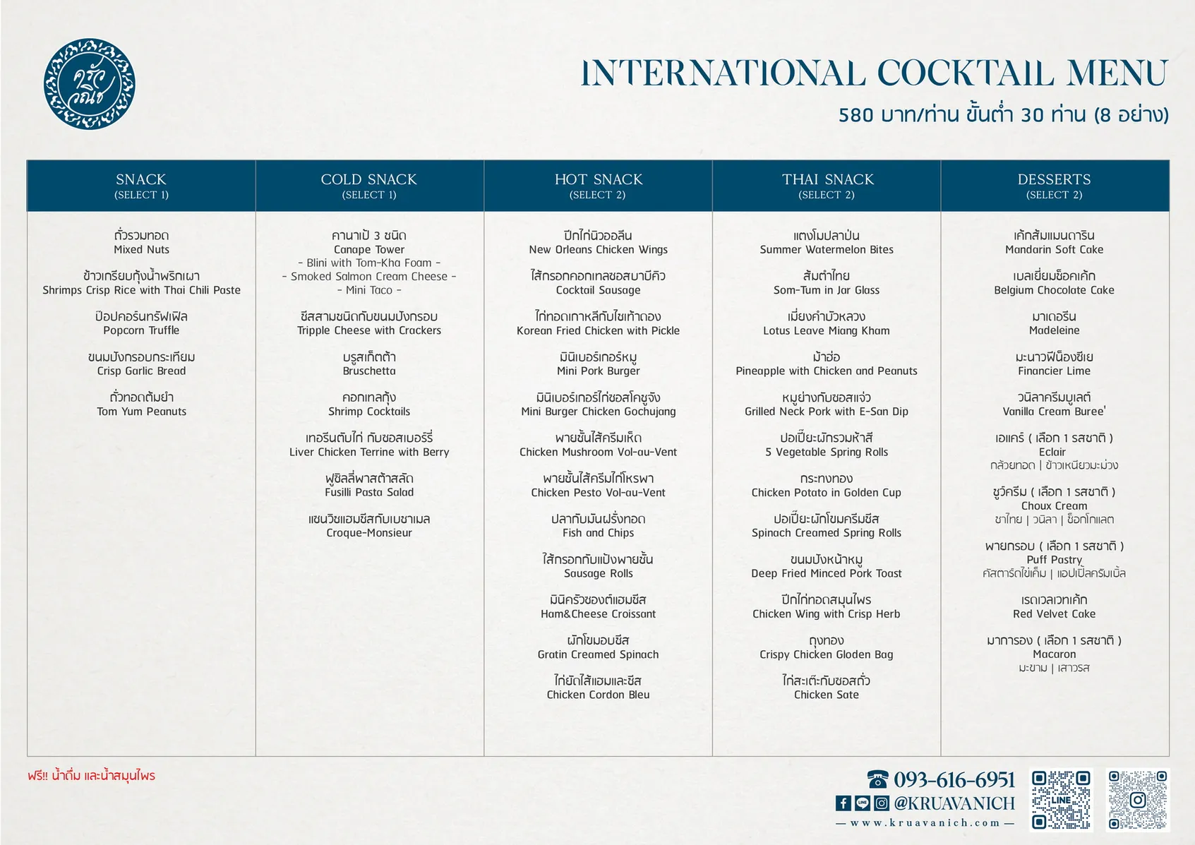 KruavanichMenu-202607-InternationalCocktailMenu580