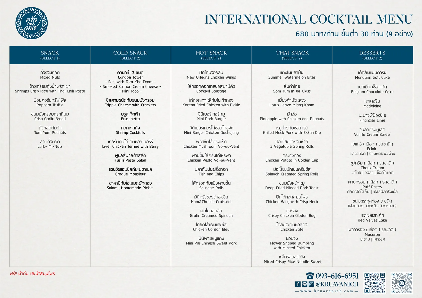 KruavanichMenu-202608-InternationalCocktailMenu680
