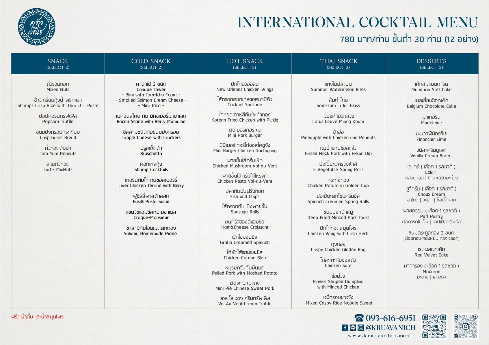 KruavanichMenu-202609-InternationalCocktailMenu780