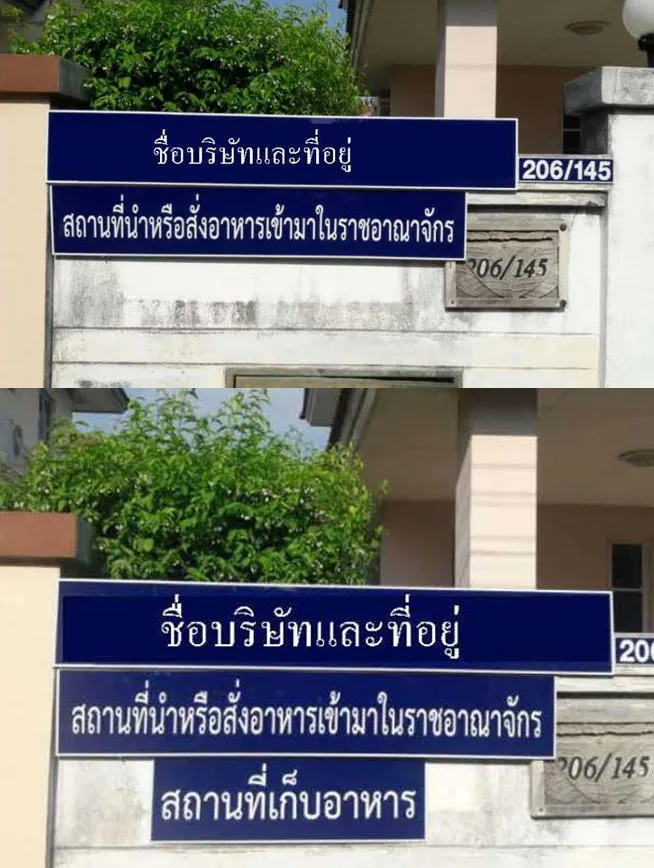 ตัวอย่างการถ่ายภาพป้ายสถานที่นำเข้า3-1