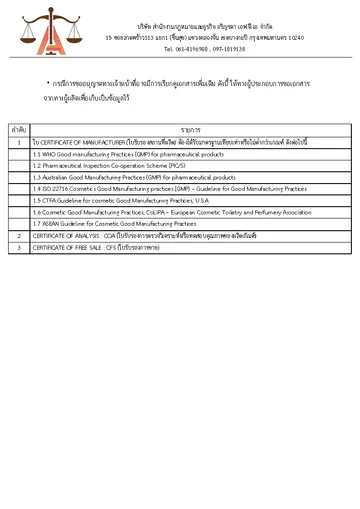 รายการเอกสารProductList1Page2