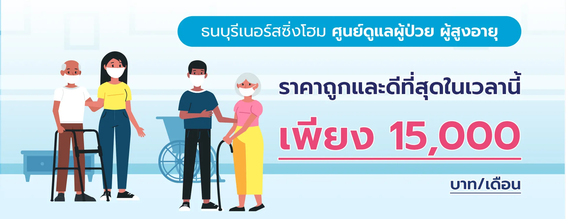 ดูแลผู้ป่วยและคนชราSlide1