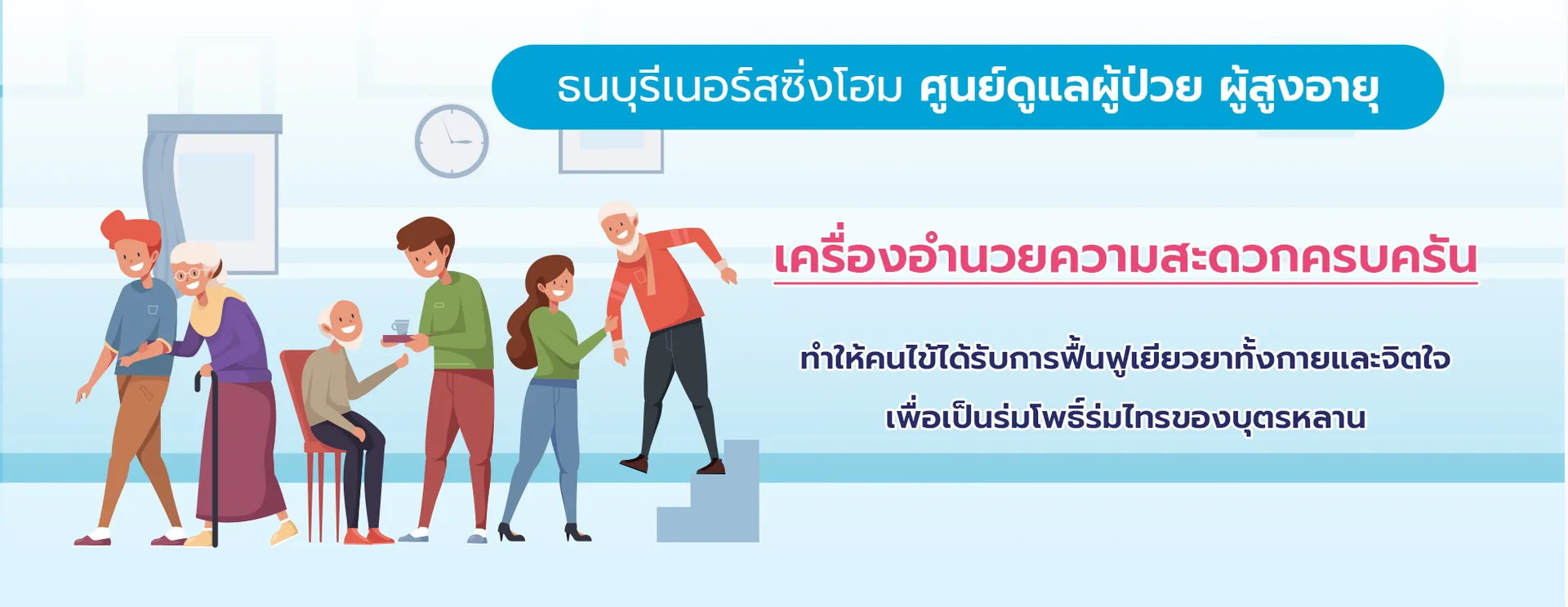 ดูแลผู้ป่วยและคนชราSlide3
