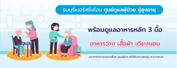 ดูแลผู้ป่วยและคนชราSlide2