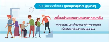 ดูแลผู้ป่วยและคนชราSlide3