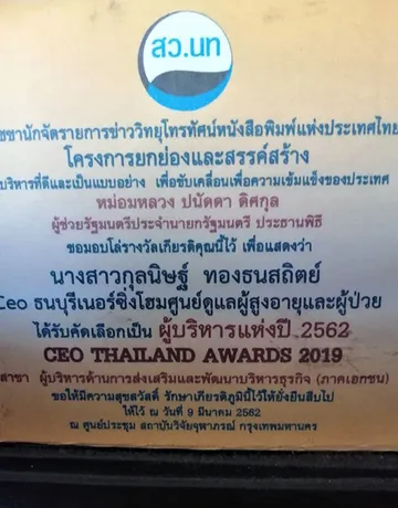ศูนย์ดุแลผู้ป่วย-คนชรา-4