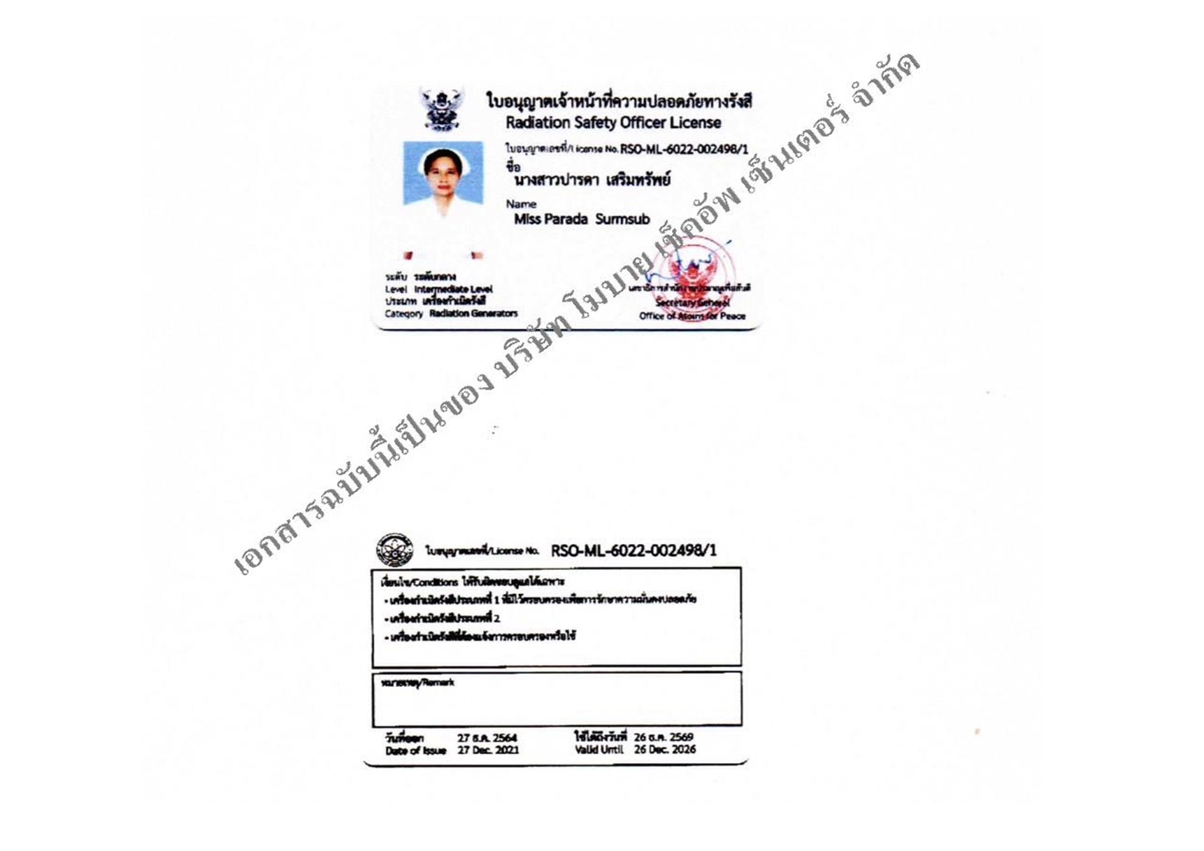 1-เอกสารสำคัญเจ้าหน้าที่ความปลอดภัยทางรังสี
