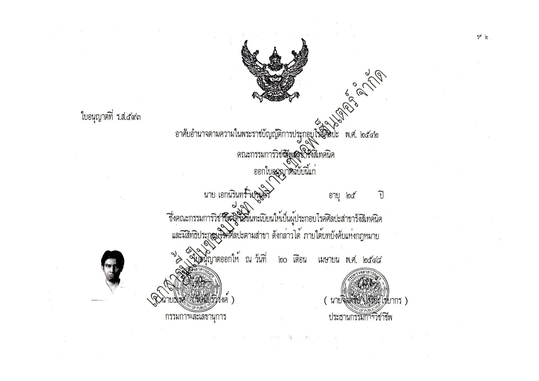 2-เอกสารสำคัญนักรังสีเทคนิค