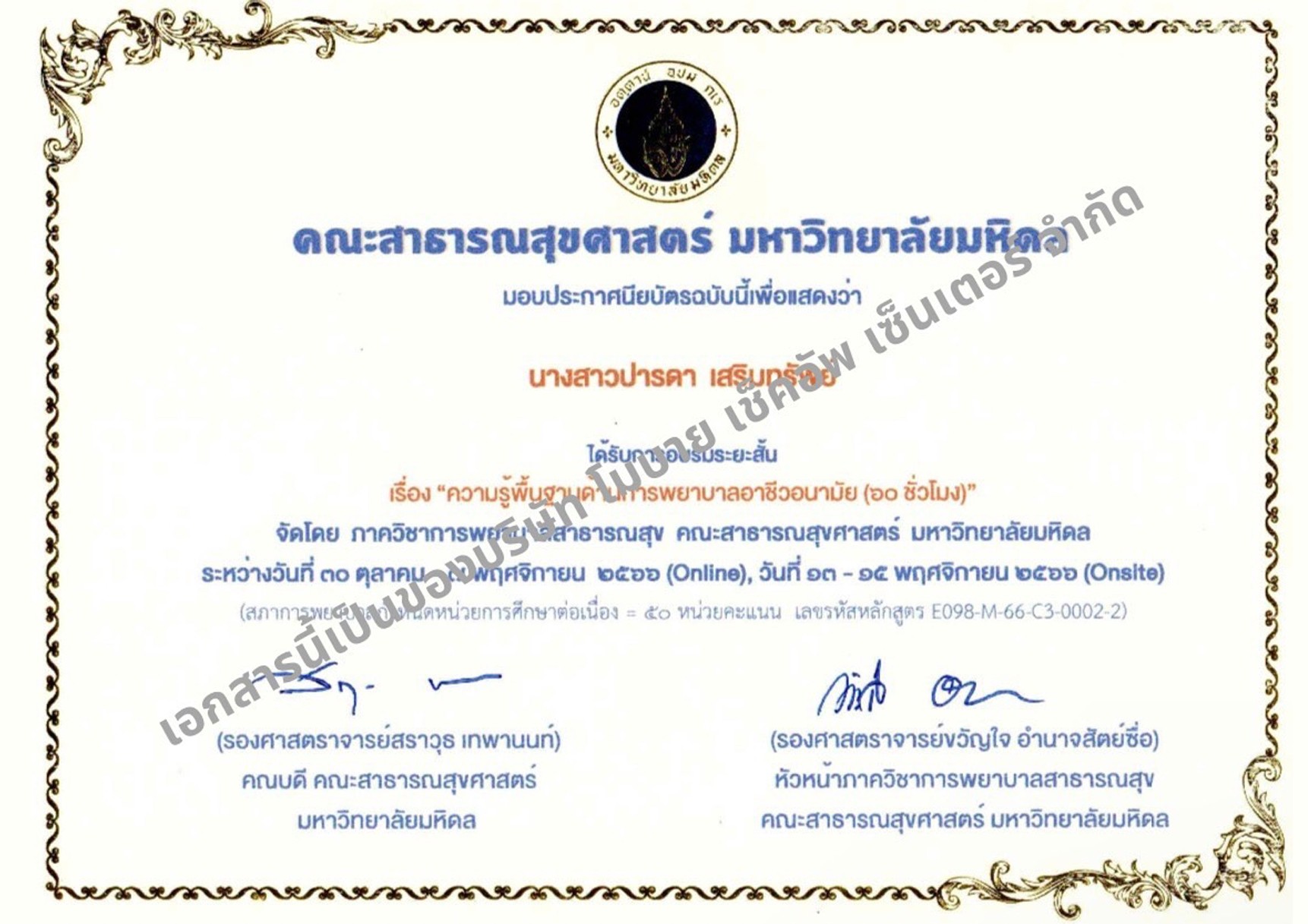 3-ใบอบรมอาชีว-น