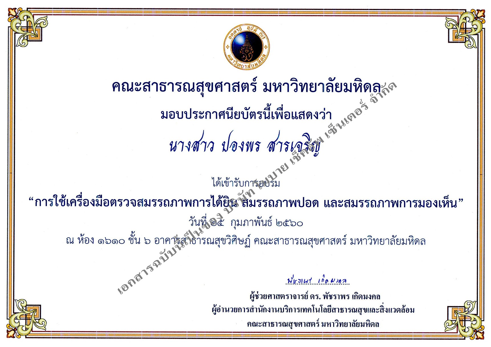 4-ใบอบรมอาชีว-น