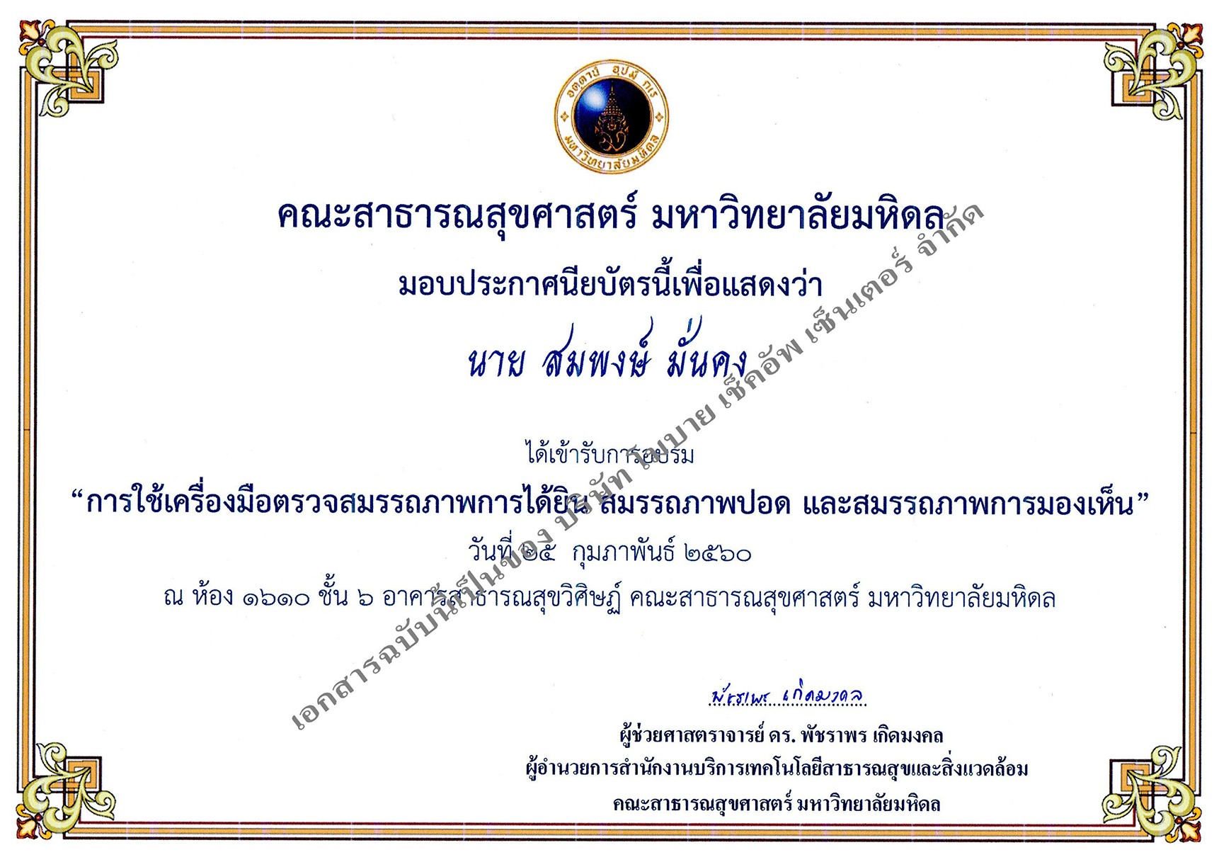 5-ใบอบรมอาชีว-นายสมพงษ์-มั่นคง