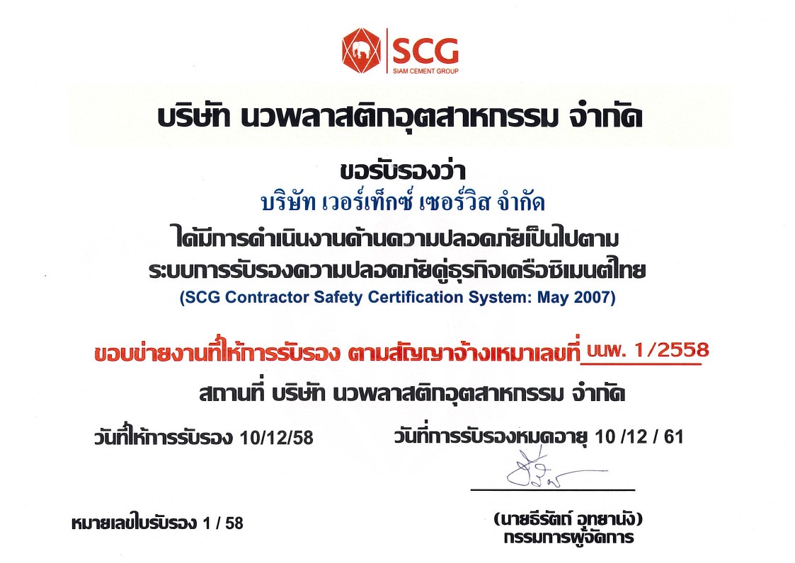 รางวัลด้านความปลอดภัย