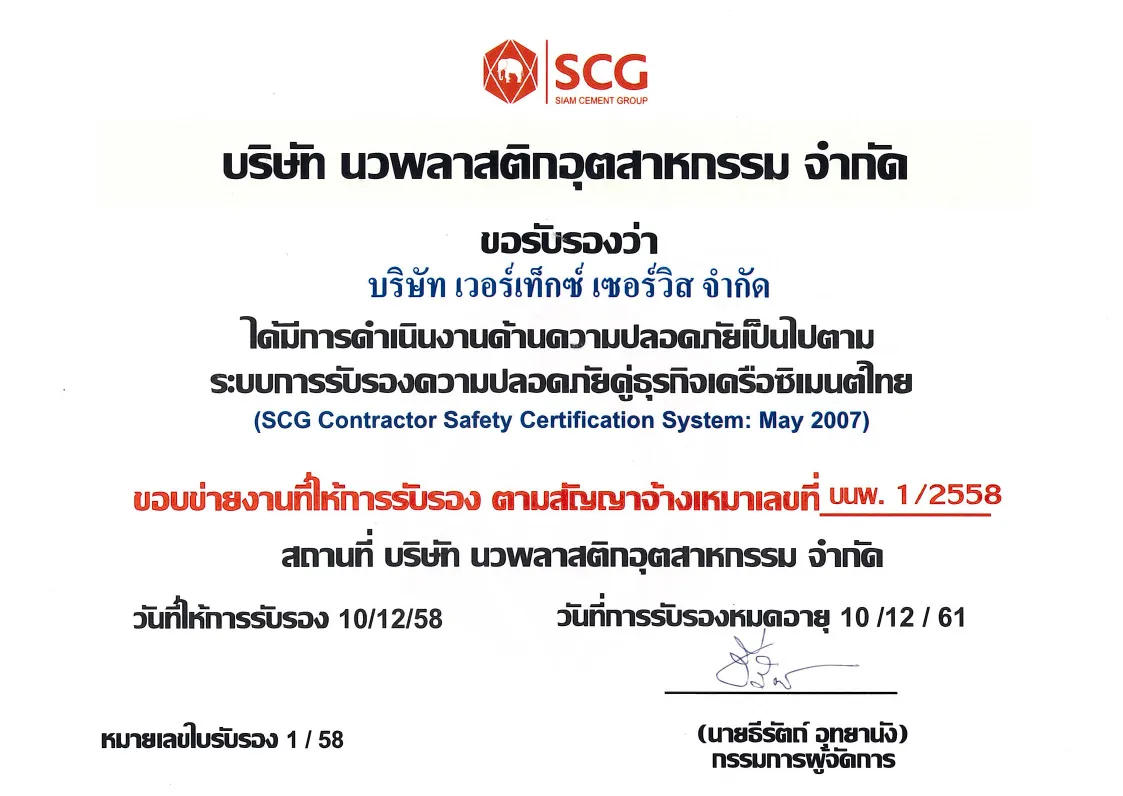 รางวัลด้านความปลอดภัย