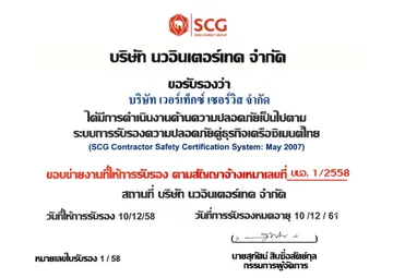 SCGContractorsafetyCertificationSystem2015-2018(NIT)