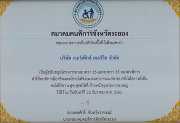 สมาคมคนพิการจังหวัดระยอง-ม