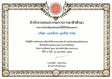 สำนักงานคณะกรรมการการอาชีวศึกษา2012