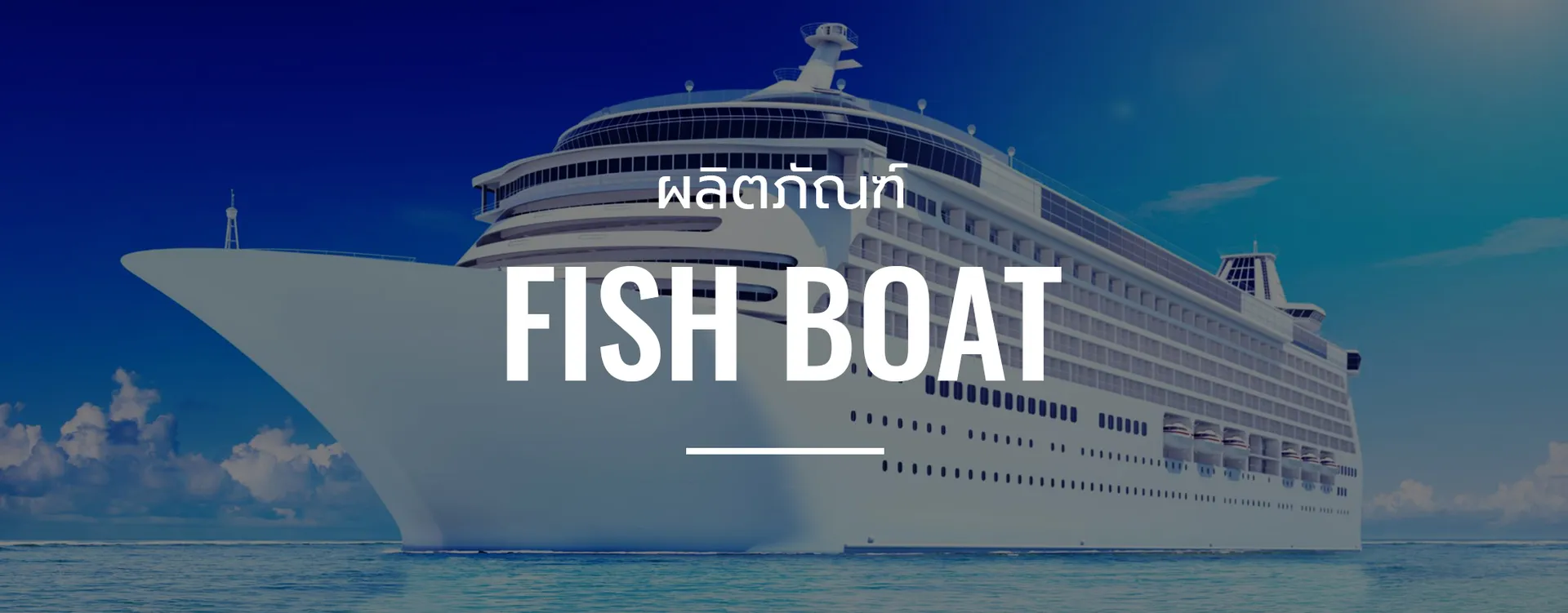 1-FISHBOAT